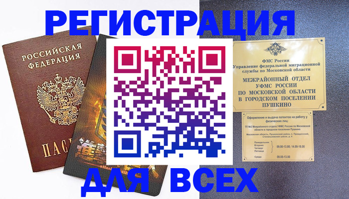 временная регистрация адрес в Приволжске
