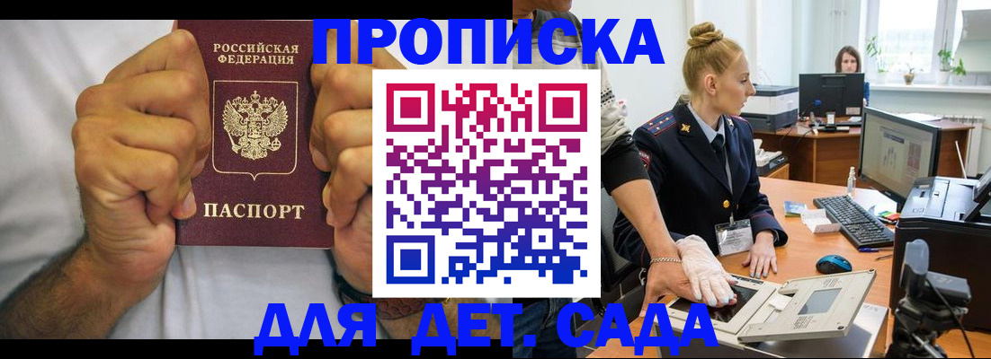 прописка законно в Приволжске